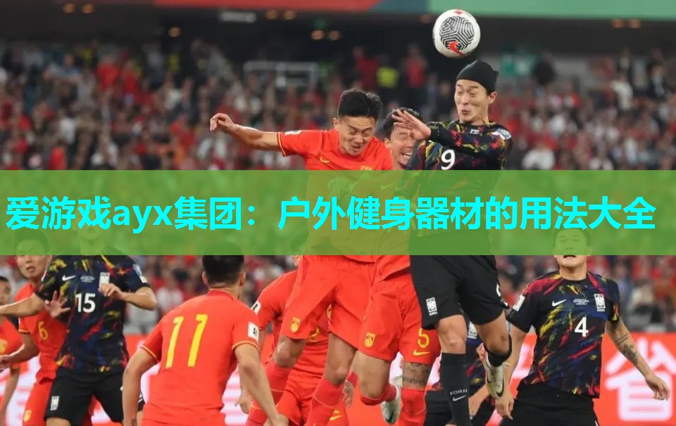 户外健身器材的用法大全 户外健身器材的用法大全