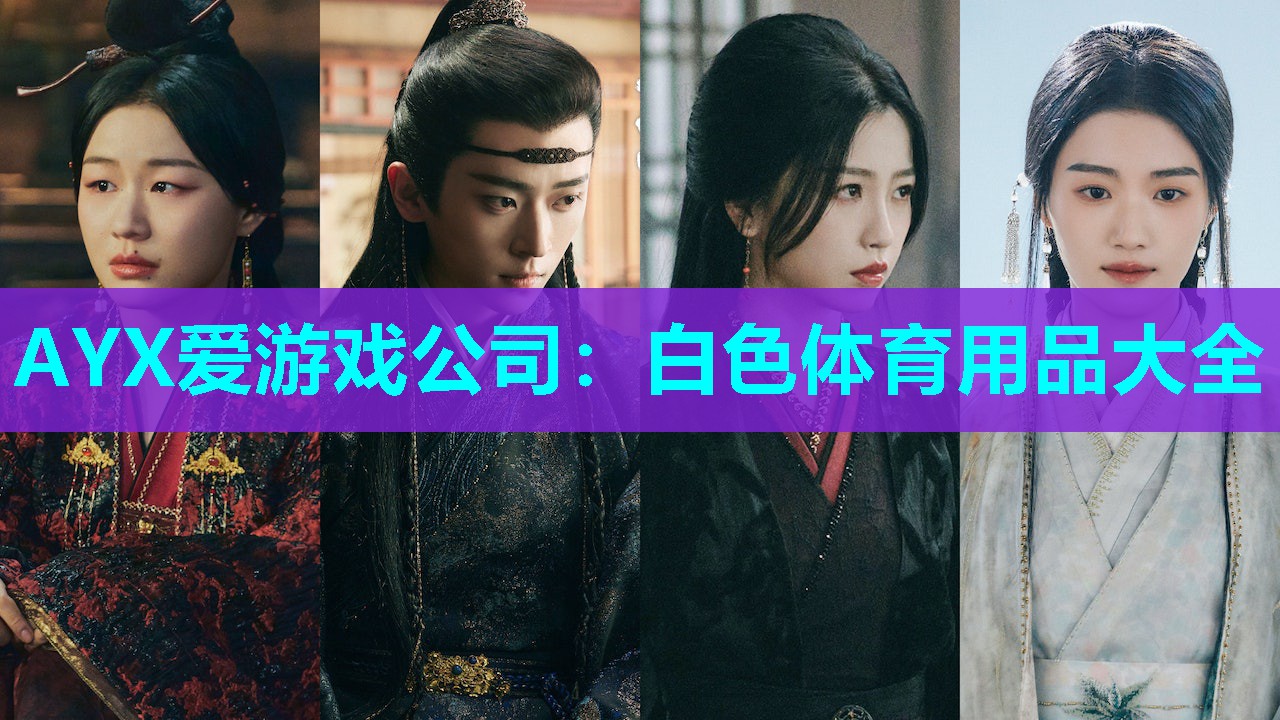 白色体育用品大全 白色体育用品大全
