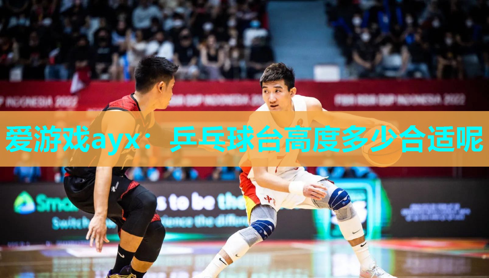 乒乓球台高度多少合适呢 乒乓球台高度多少合适呢