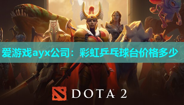 彩虹乒乓球台价格多少 彩虹乒乓球台价格多少